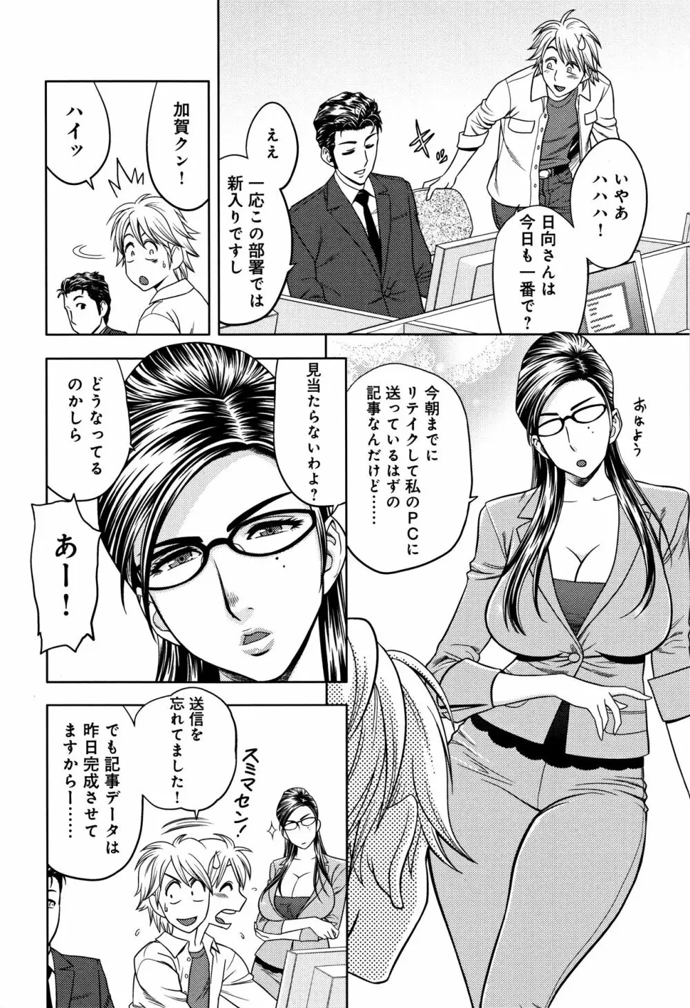美人編集長の秘密 Page.72
