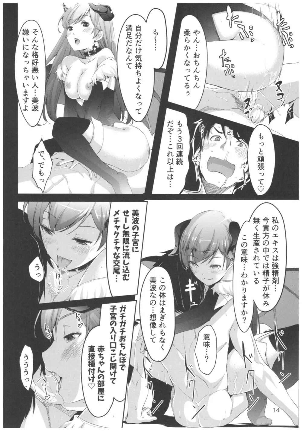 忘れちゃダメですプロデューサーさん Page.15