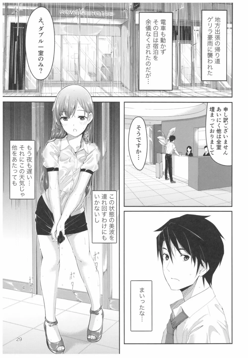 忘れちゃダメですプロデューサーさん Page.30