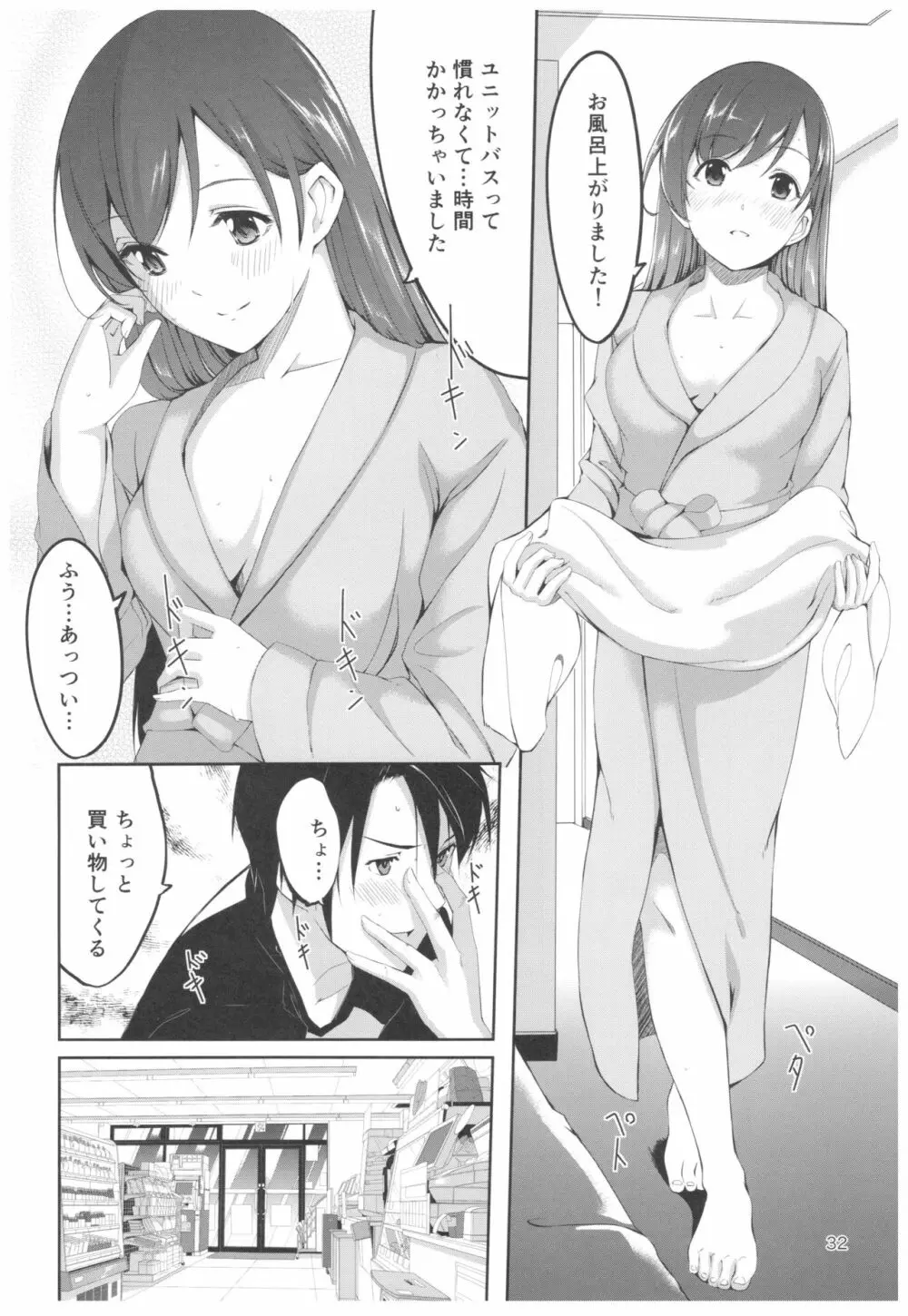 忘れちゃダメですプロデューサーさん Page.33