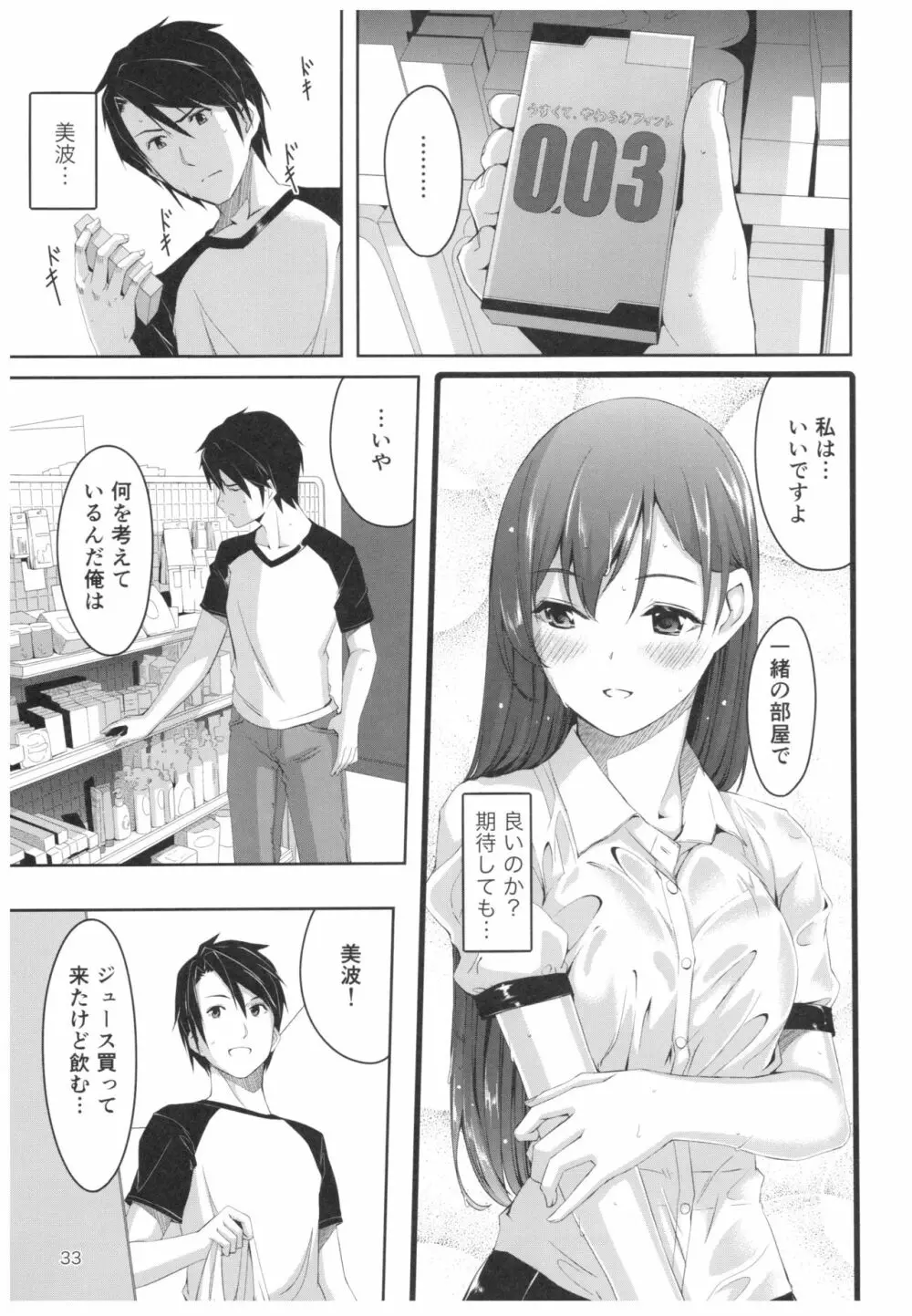 忘れちゃダメですプロデューサーさん Page.34