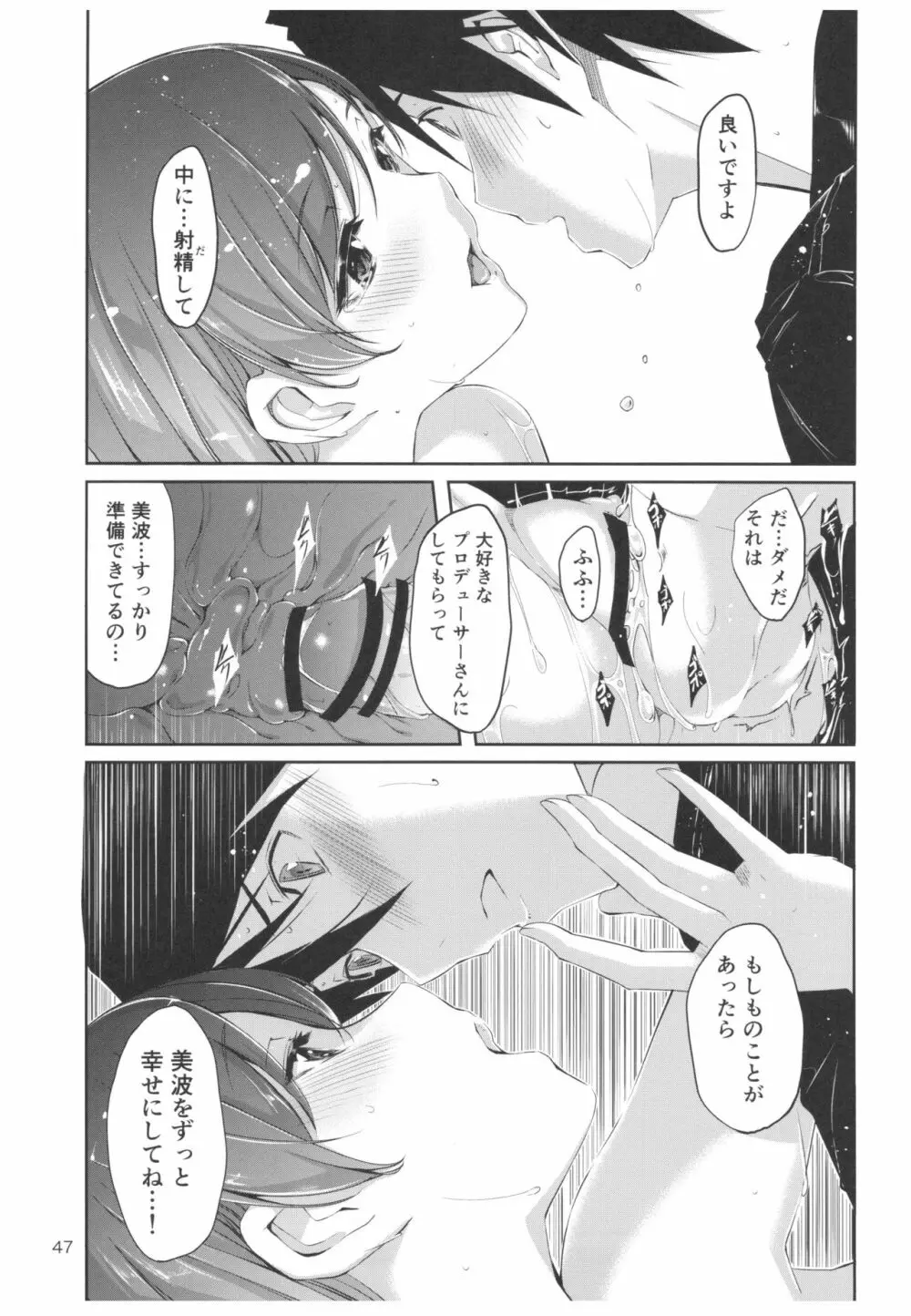 忘れちゃダメですプロデューサーさん Page.48