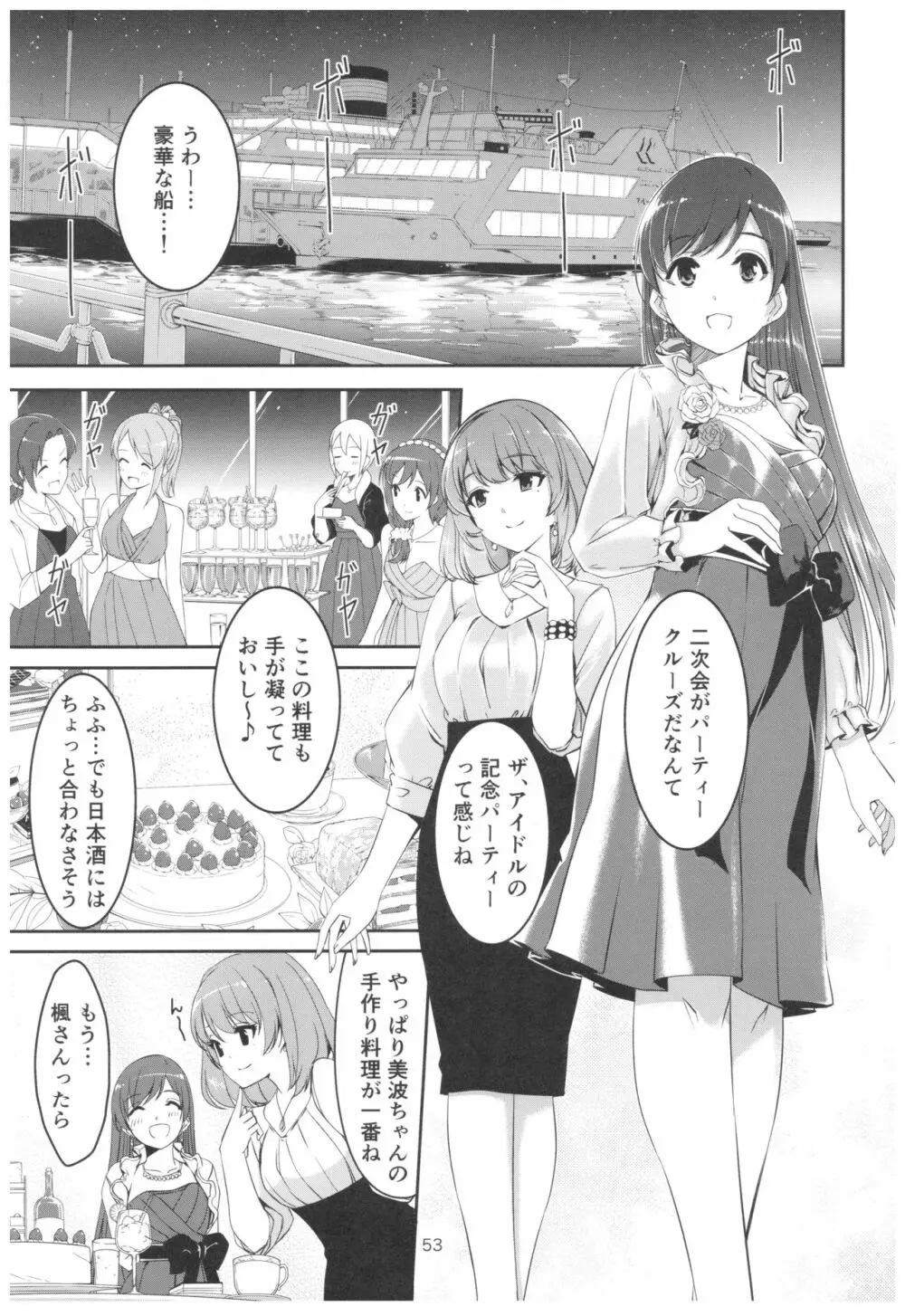 忘れちゃダメですプロデューサーさん Page.54