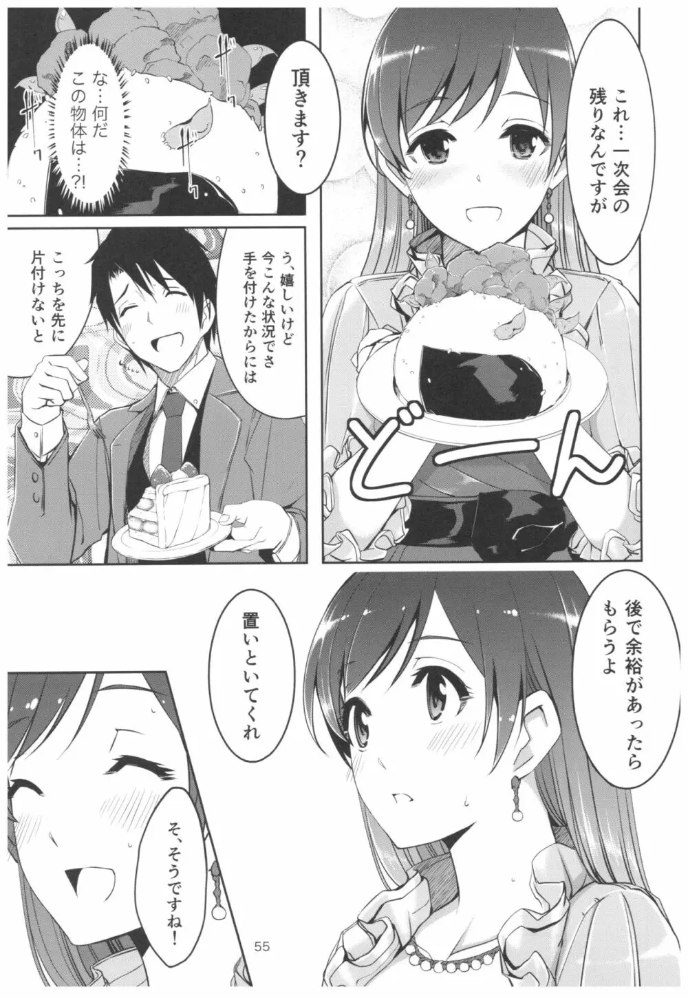 忘れちゃダメですプロデューサーさん Page.56