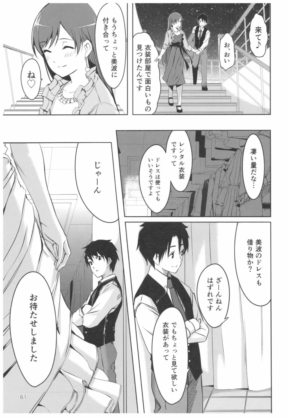 忘れちゃダメですプロデューサーさん Page.62