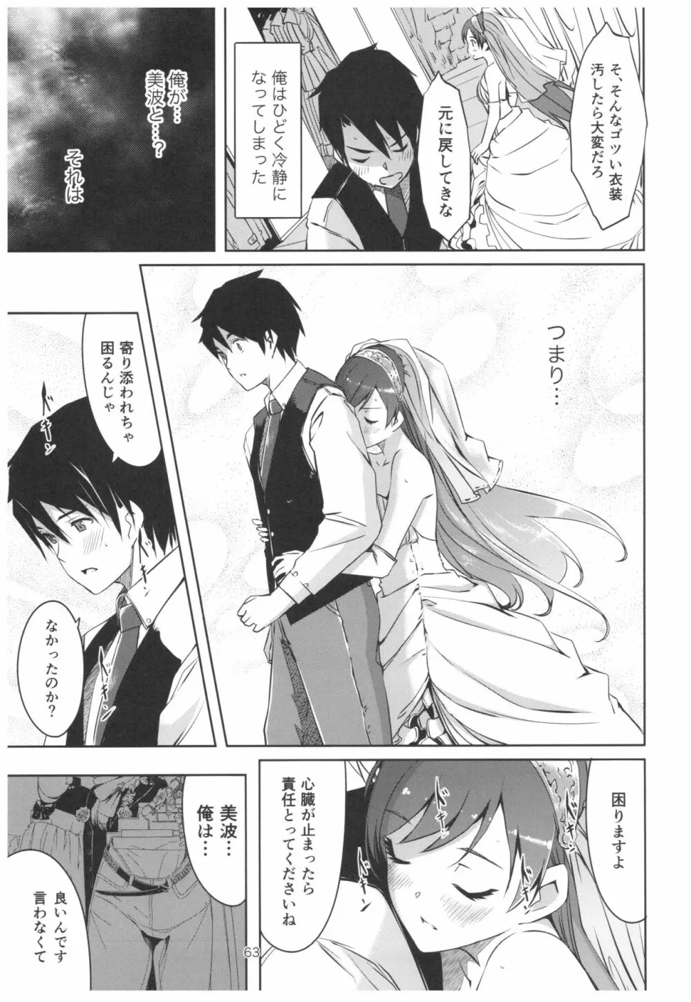 忘れちゃダメですプロデューサーさん Page.64