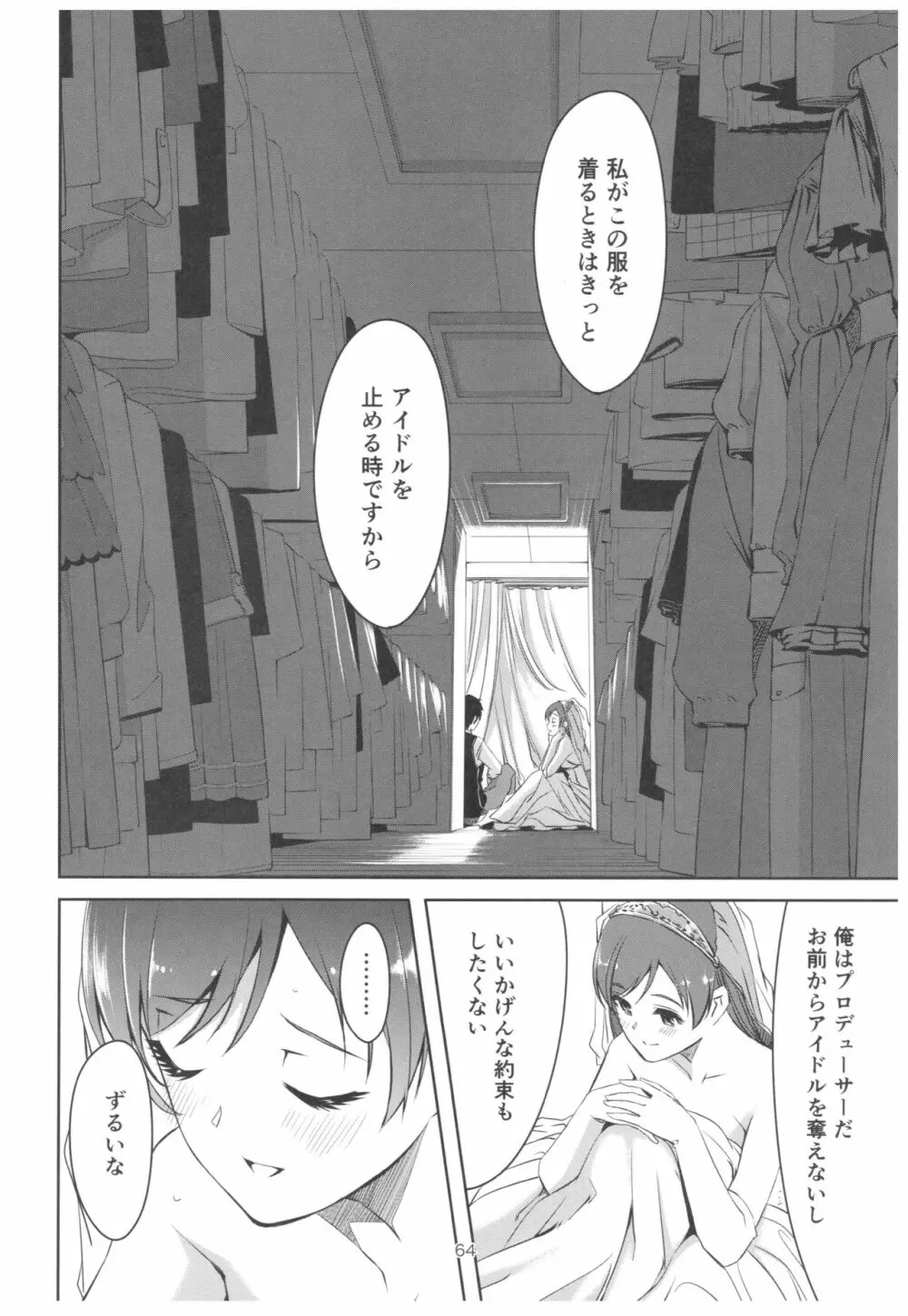 忘れちゃダメですプロデューサーさん Page.65