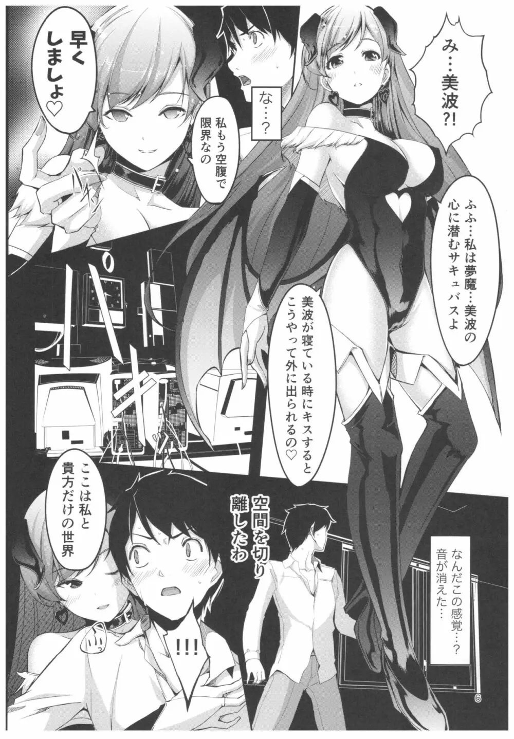 忘れちゃダメですプロデューサーさん Page.7