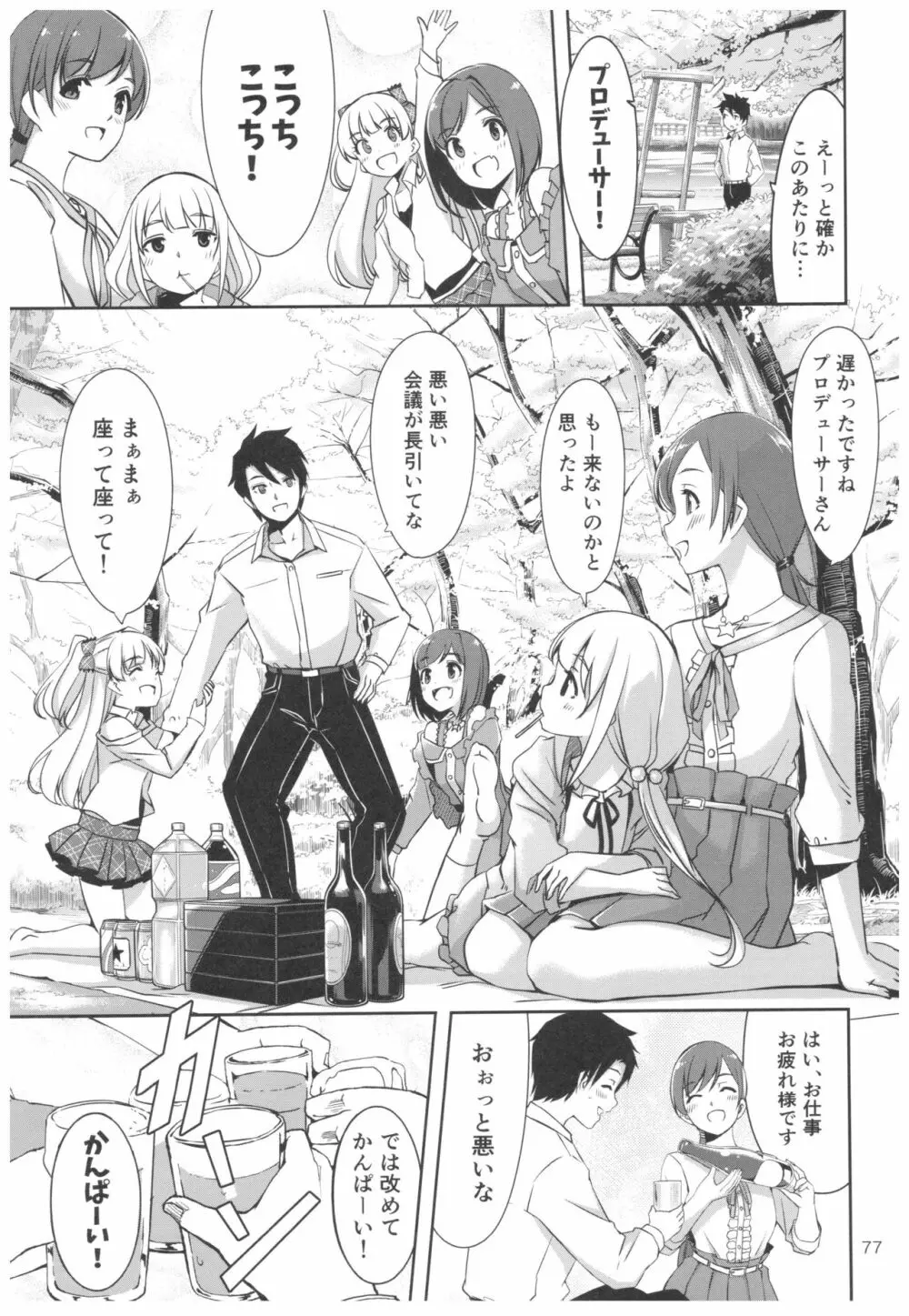 忘れちゃダメですプロデューサーさん Page.78