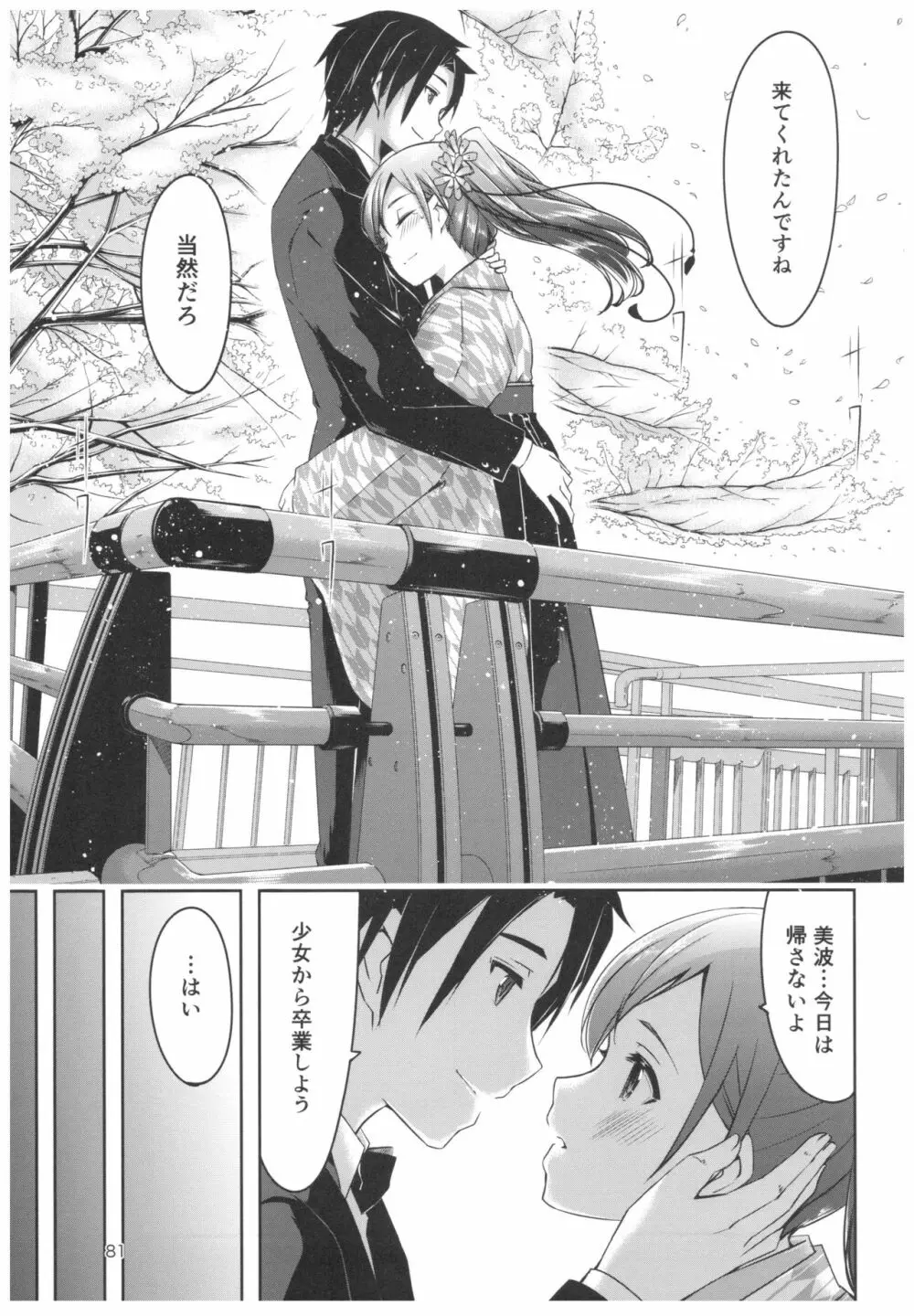 忘れちゃダメですプロデューサーさん Page.82