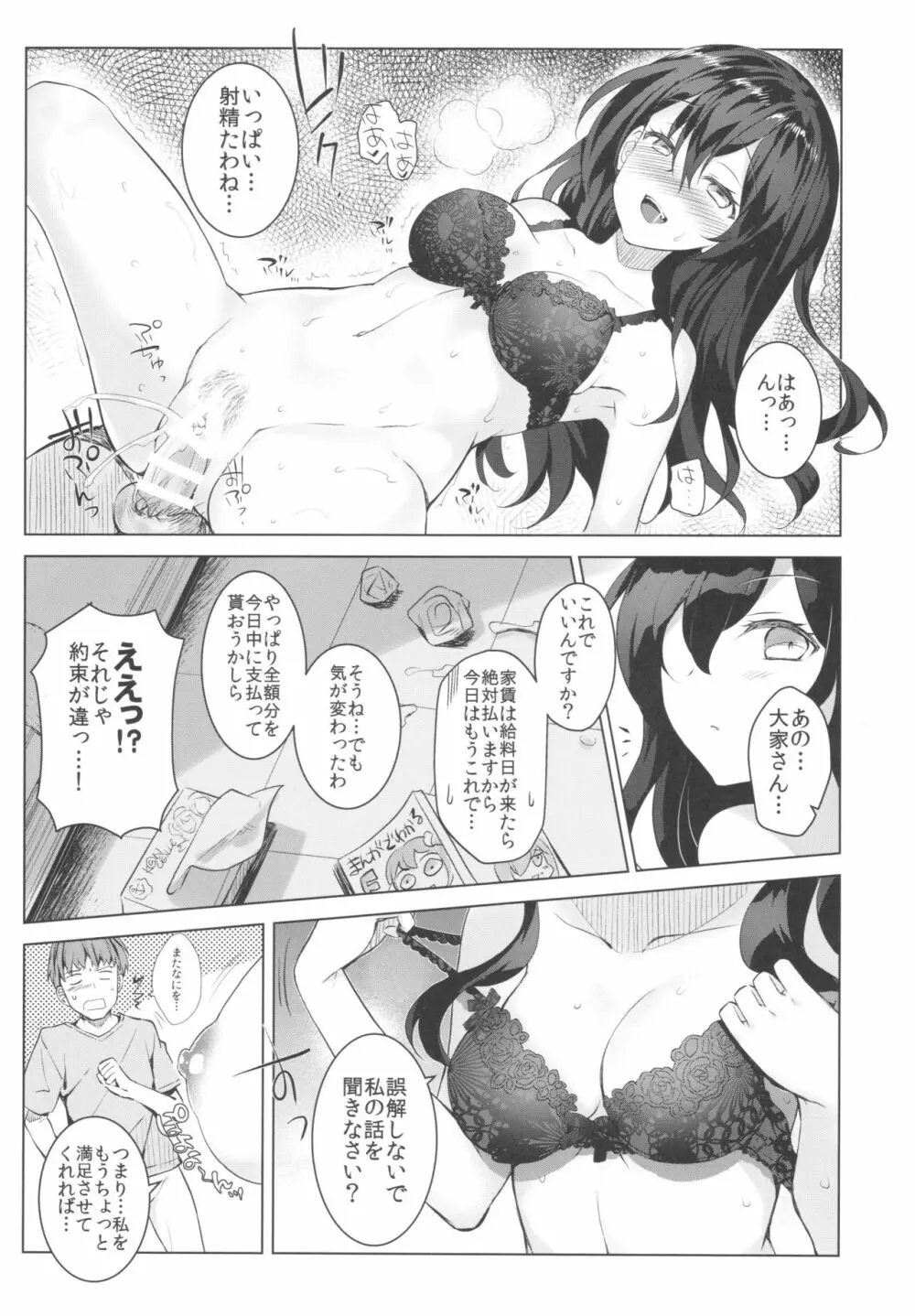 取り立て上手な大家さん Page.15