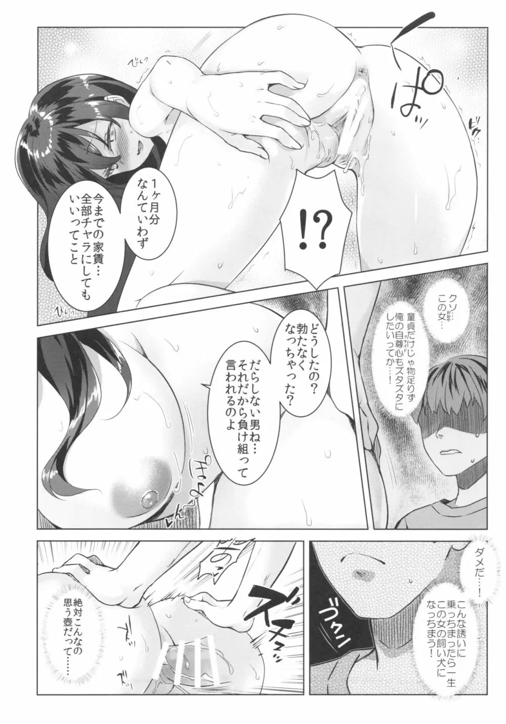 取り立て上手な大家さん Page.16