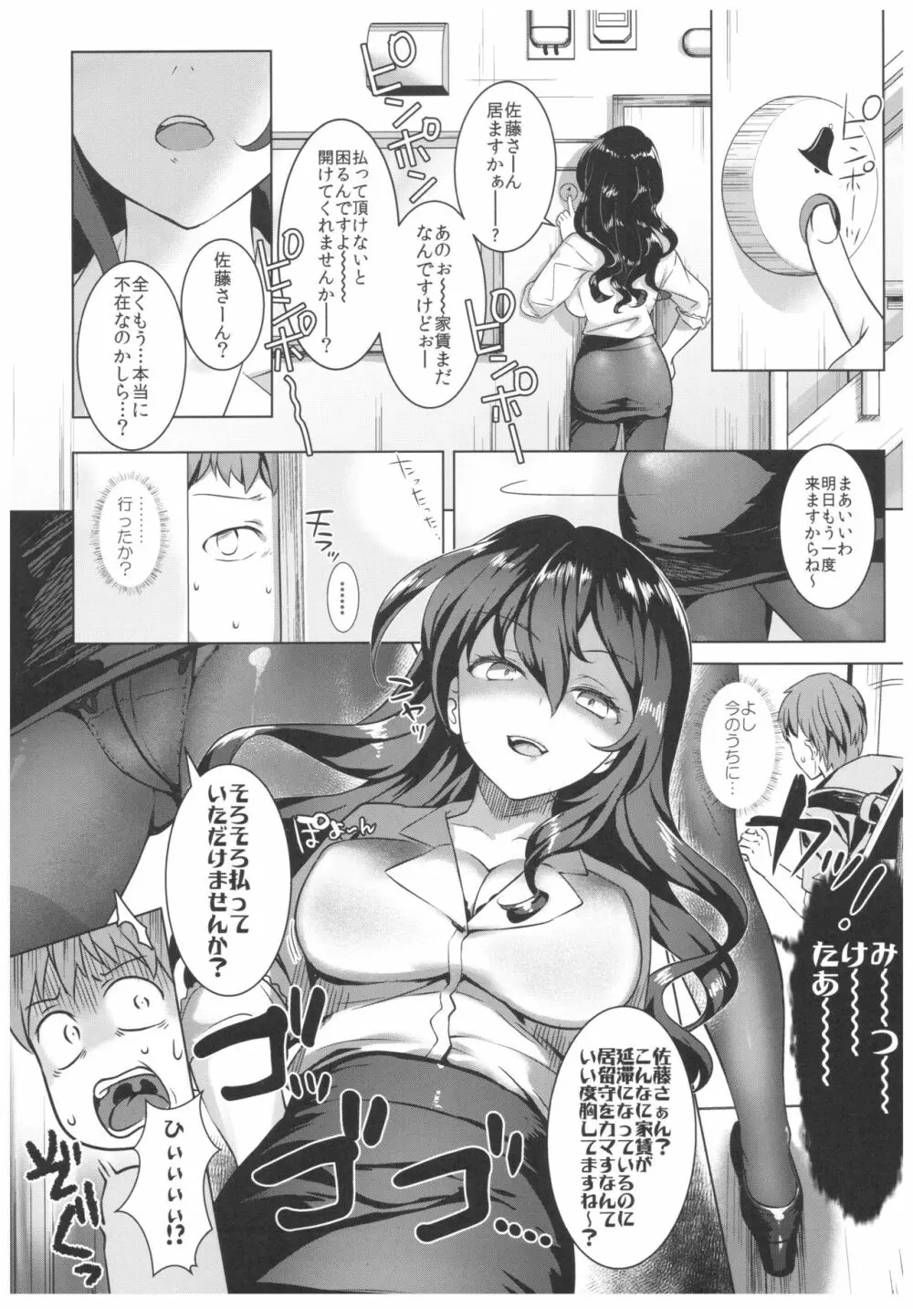 取り立て上手な大家さん Page.2