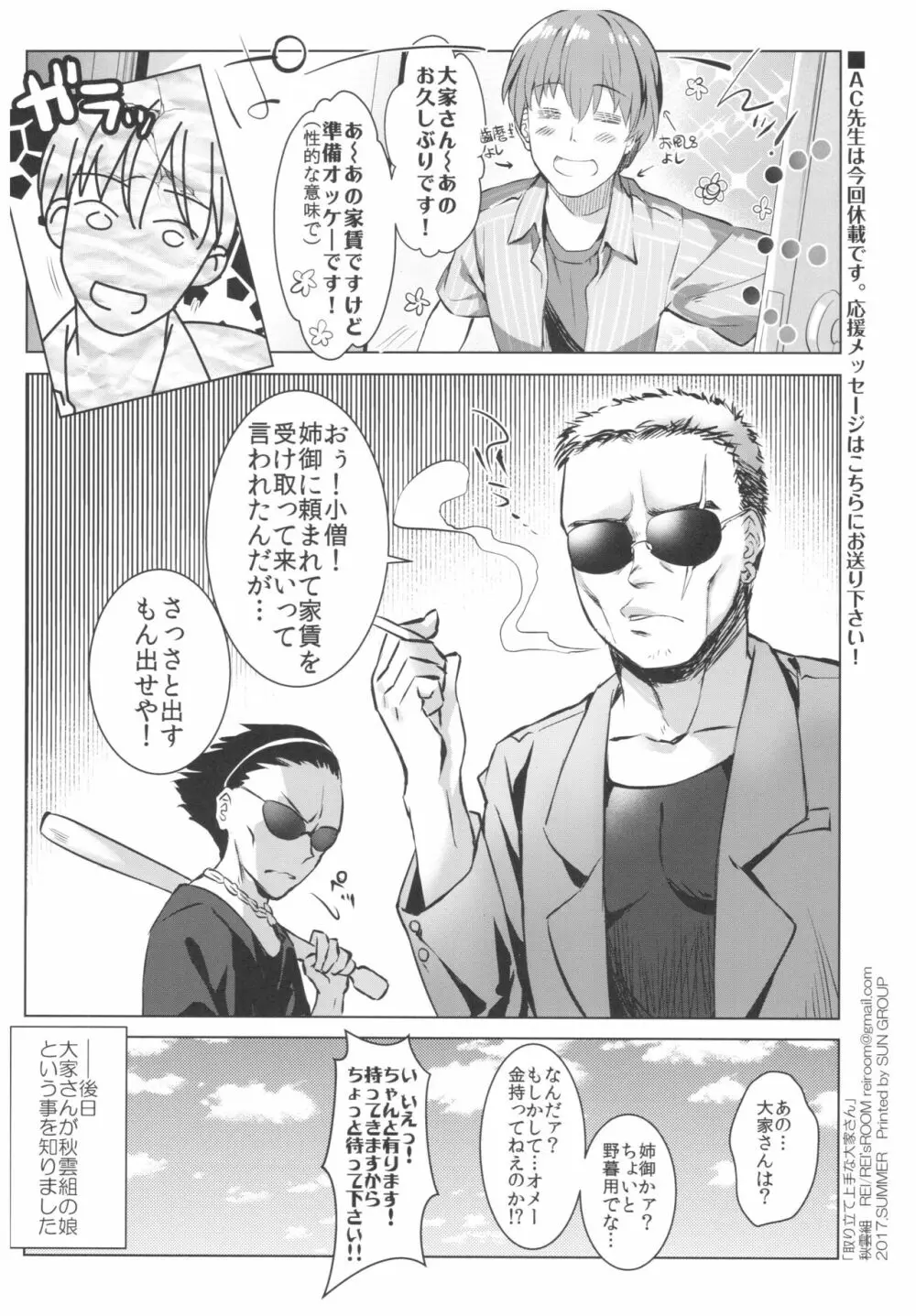 取り立て上手な大家さん Page.21