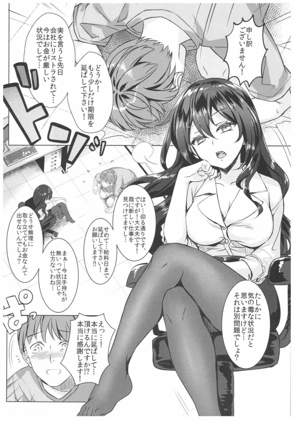 取り立て上手な大家さん Page.3