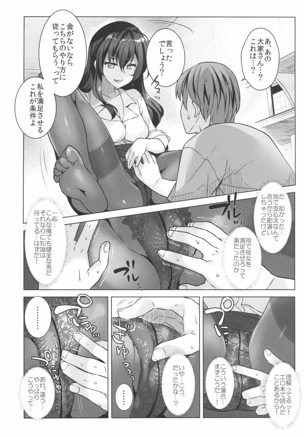 取り立て上手な大家さん Page.6