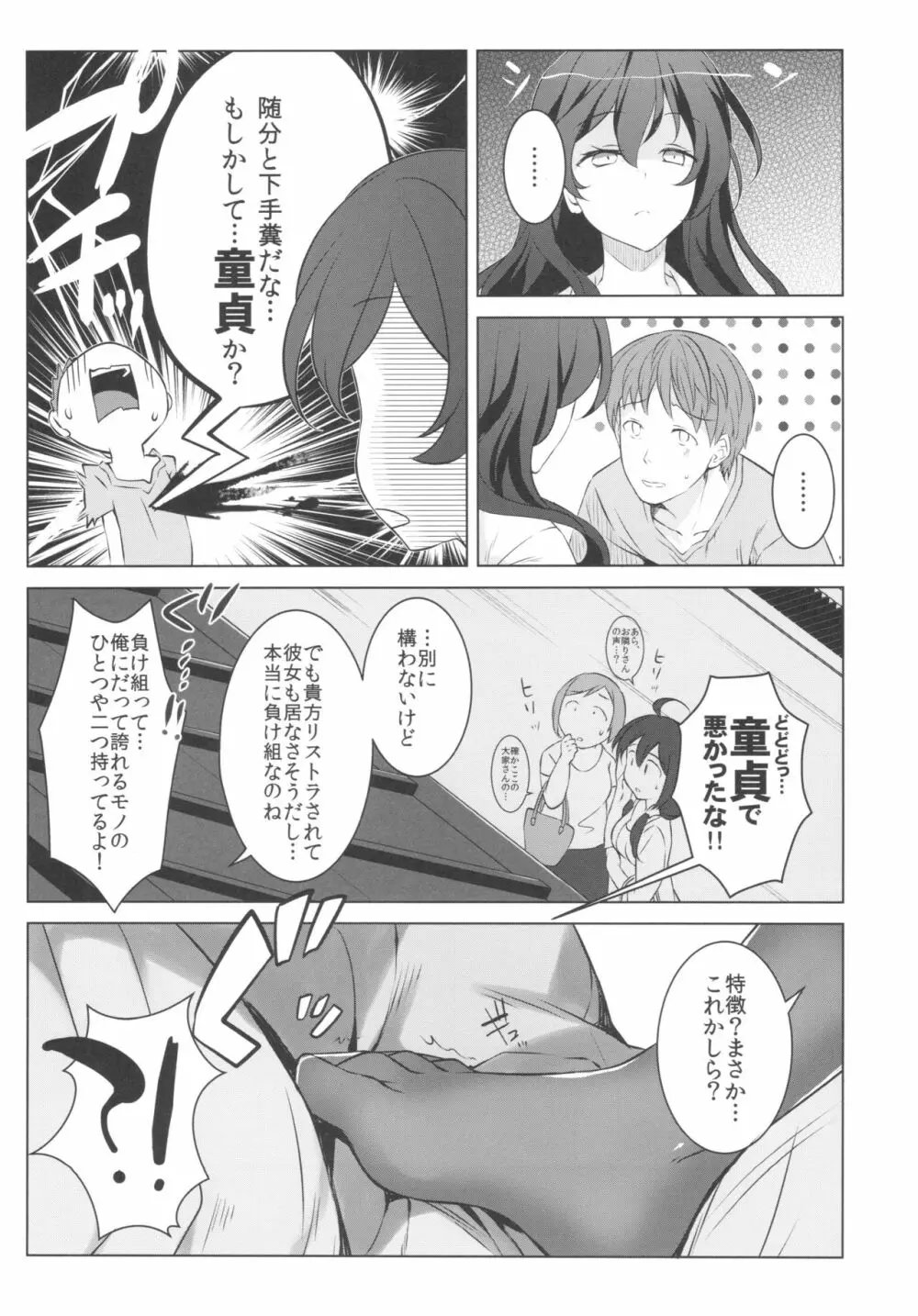 取り立て上手な大家さん Page.7