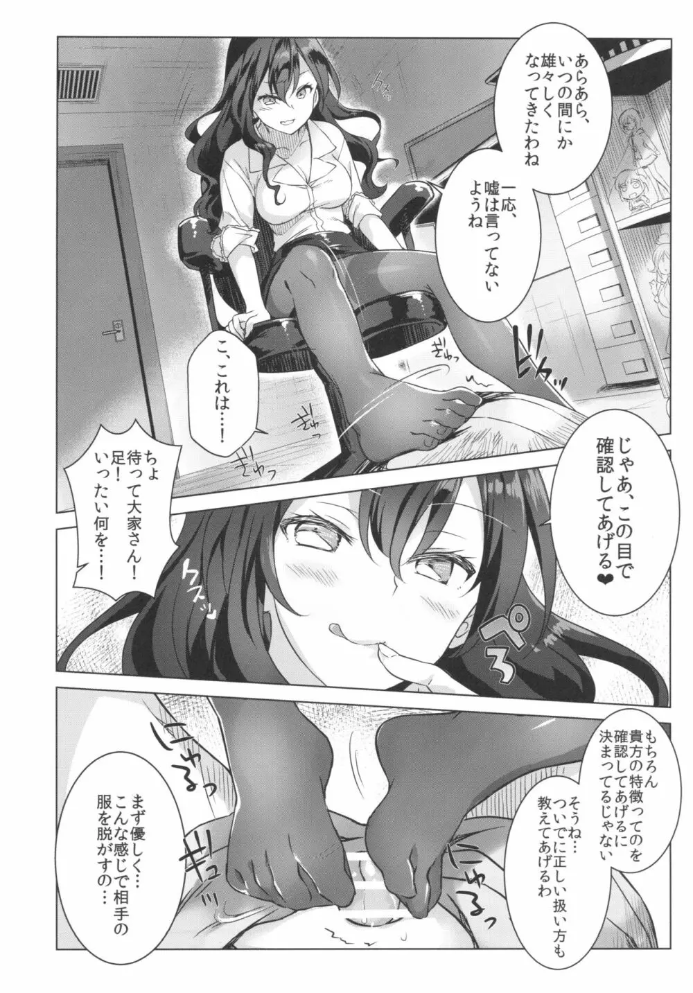 取り立て上手な大家さん Page.8