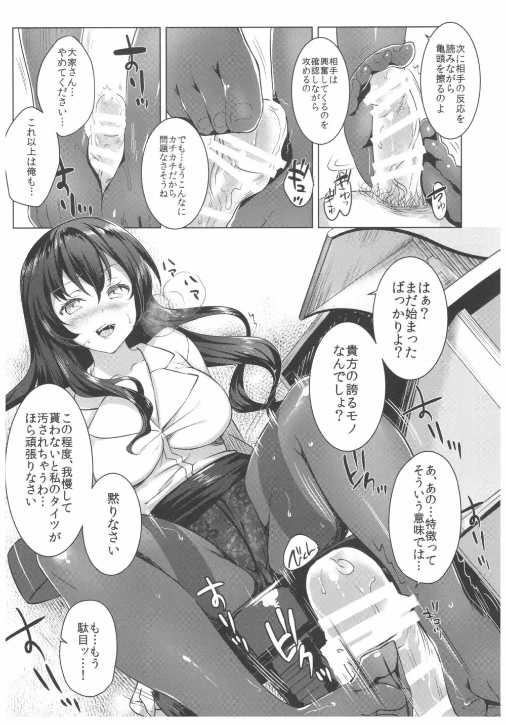 取り立て上手な大家さん Page.9