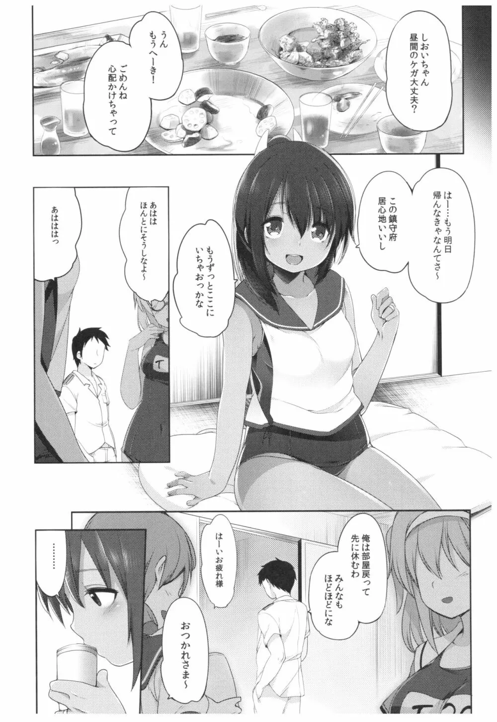 ふたり、ひと夏のあやまち -伊401- Page.17