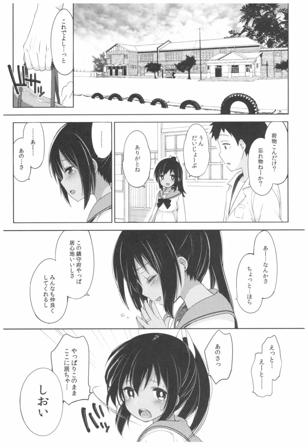 ふたり、ひと夏のあやまち -伊401- Page.26