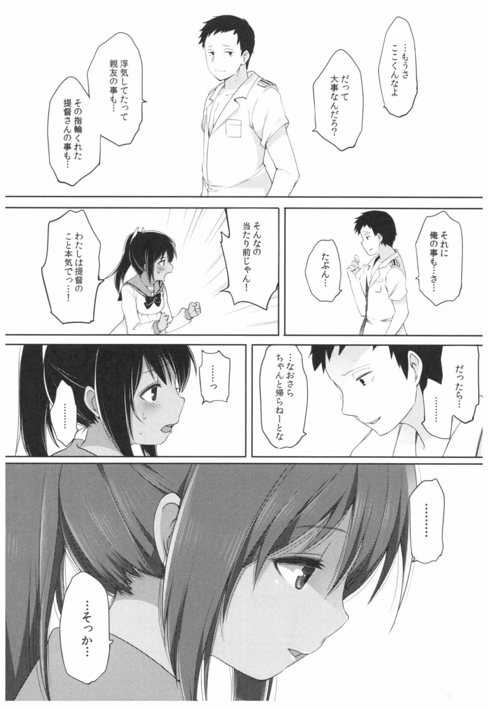 ふたり、ひと夏のあやまち -伊401- Page.27