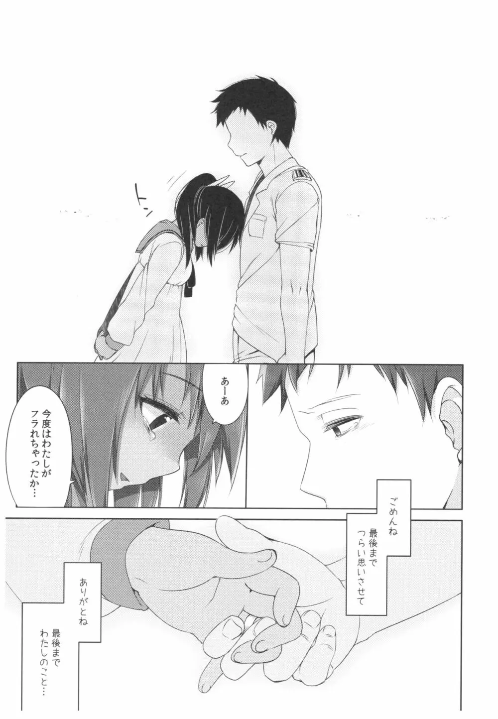 ふたり、ひと夏のあやまち -伊401- Page.28