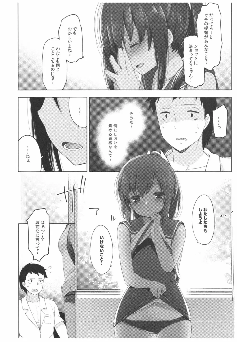 ふたり、ひと夏のあやまち -伊401- Page.7