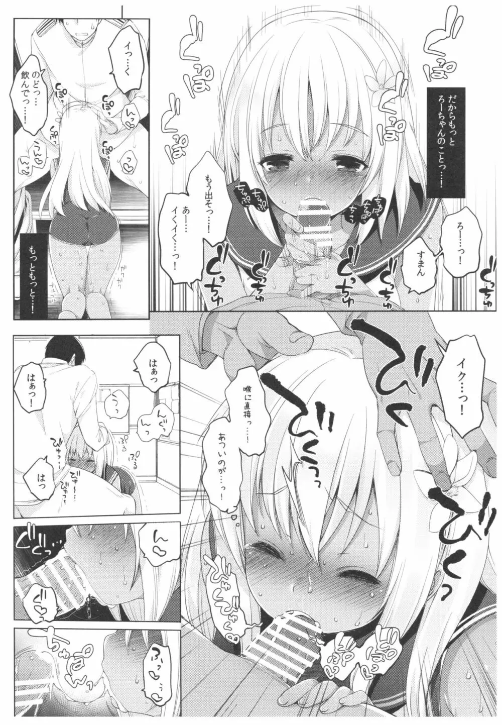 ふたり、ひと夏のあやまち -呂500- Page.10