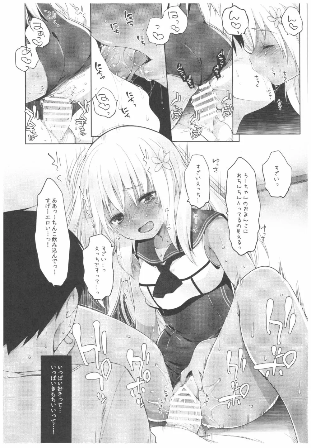 ふたり、ひと夏のあやまち -呂500- Page.13