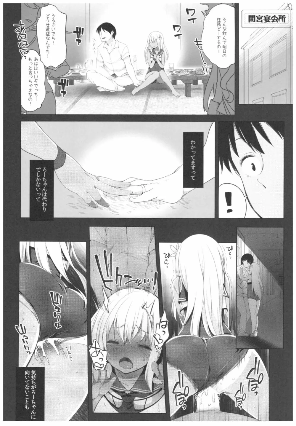 ふたり、ひと夏のあやまち -呂500- Page.19