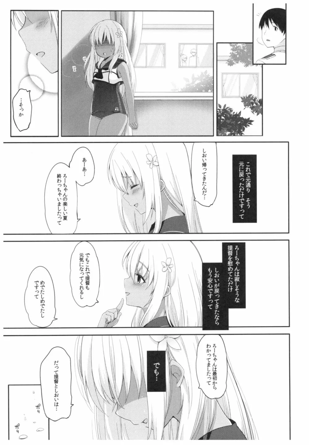 ふたり、ひと夏のあやまち -呂500- Page.30