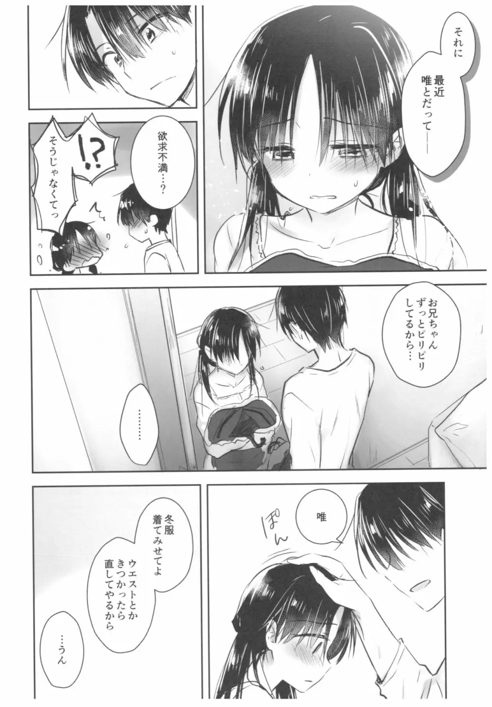 おきがえせっくす Page.12