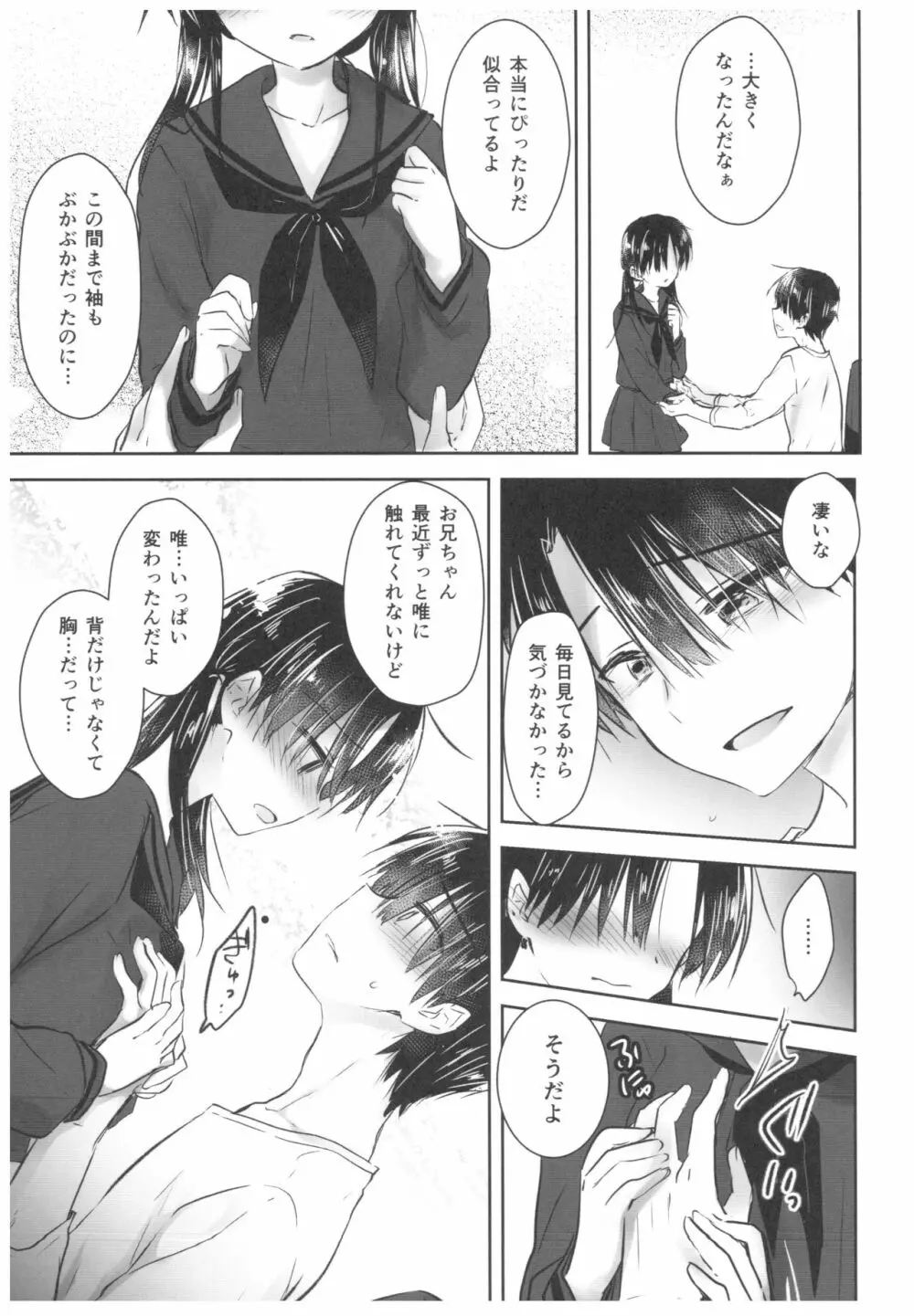 おきがえせっくす Page.17