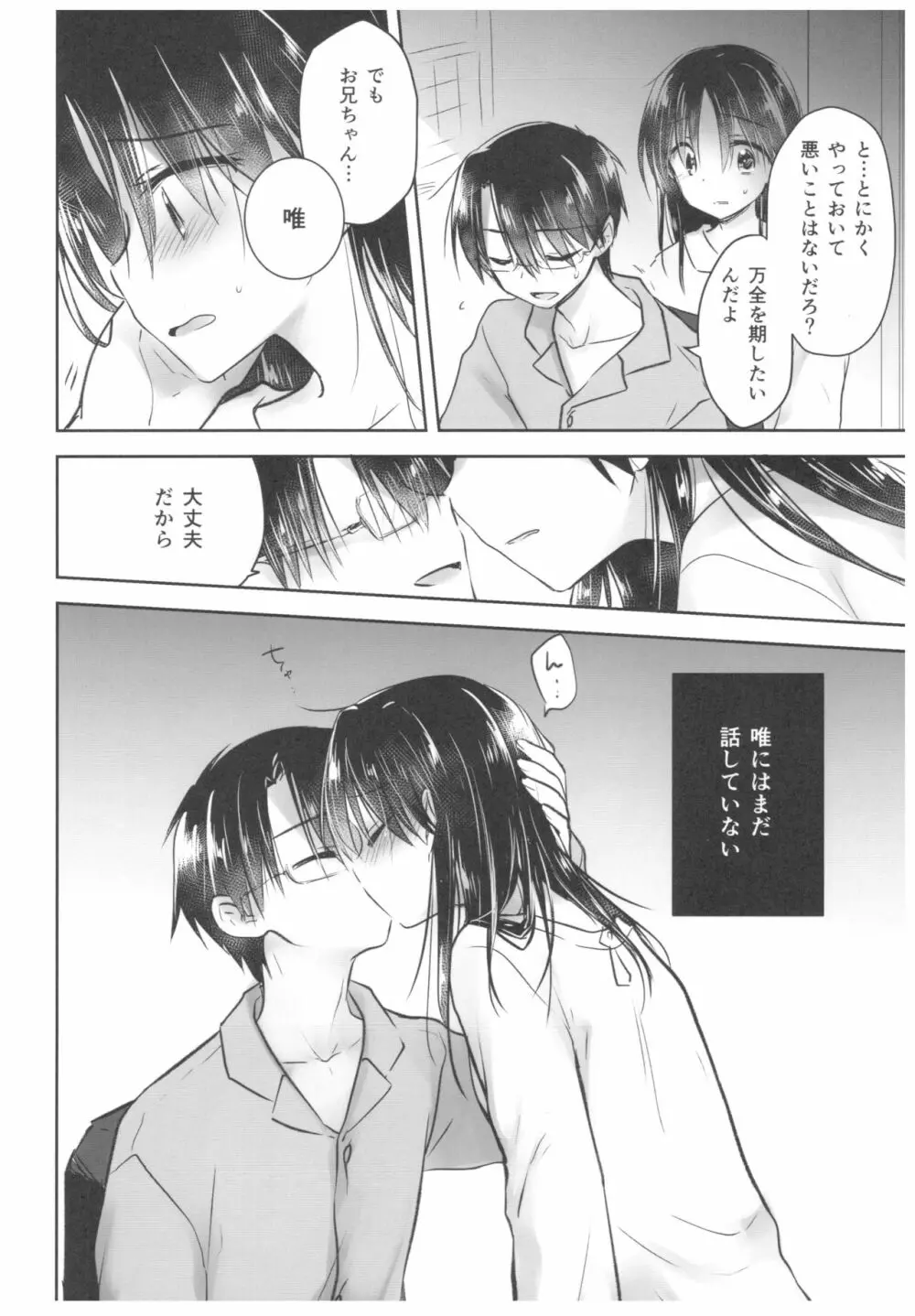 おきがえせっくす Page.8