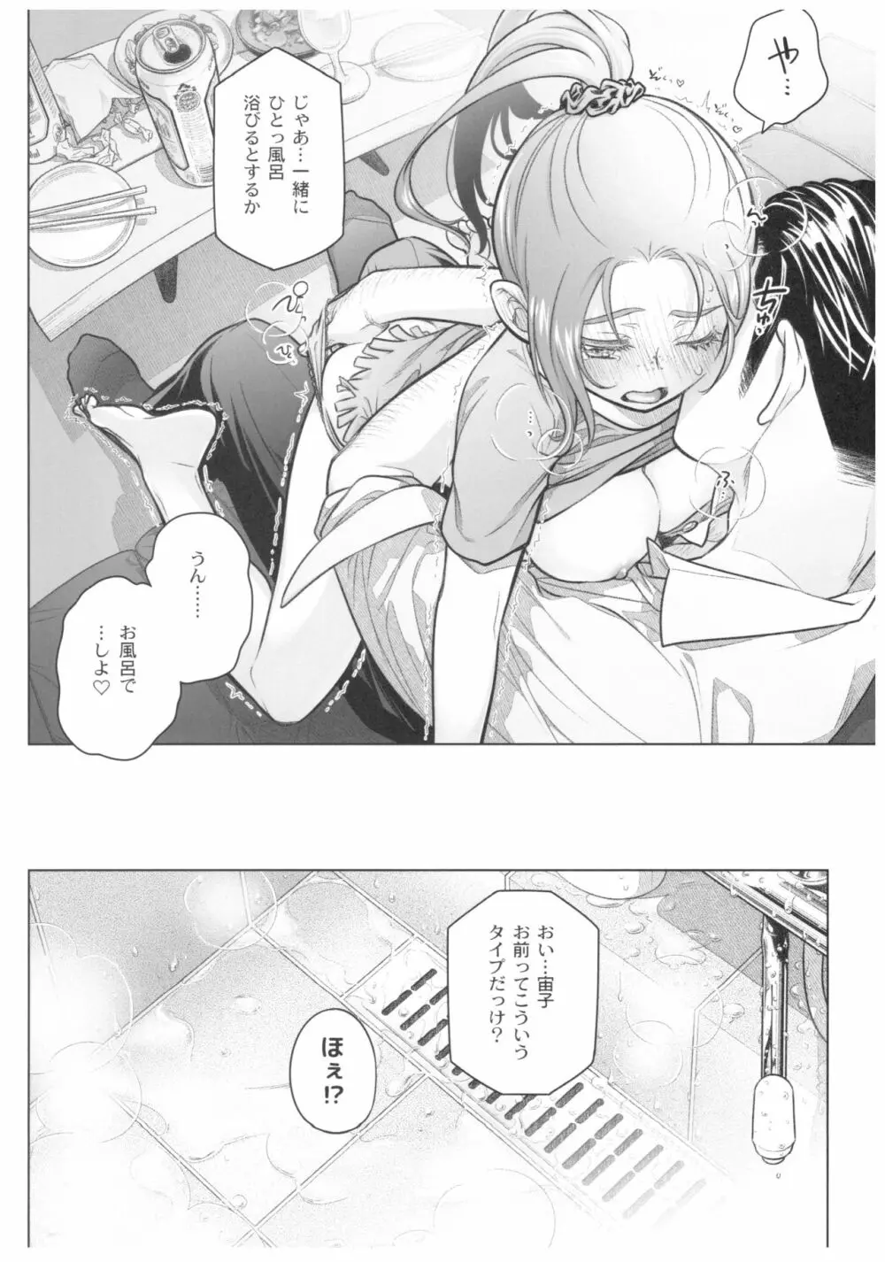 宙子の旅 8 Page.13