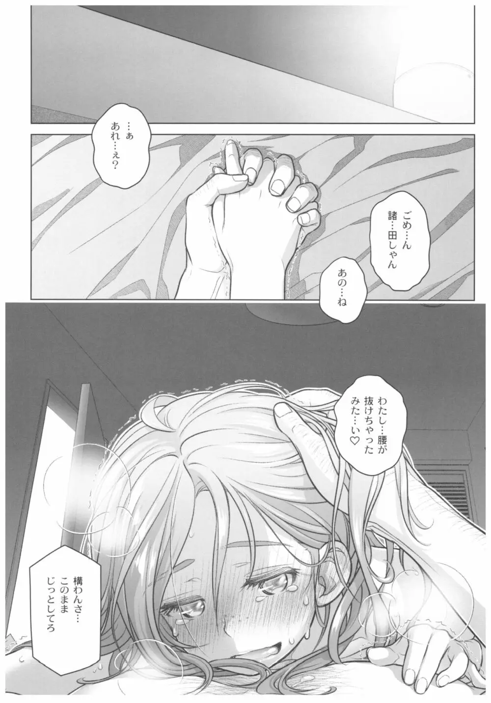 宙子の旅 8 Page.20