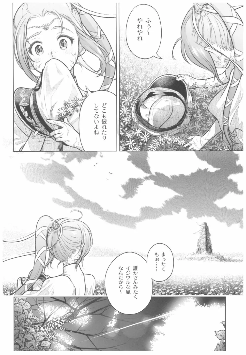 宙子の旅 8 Page.39