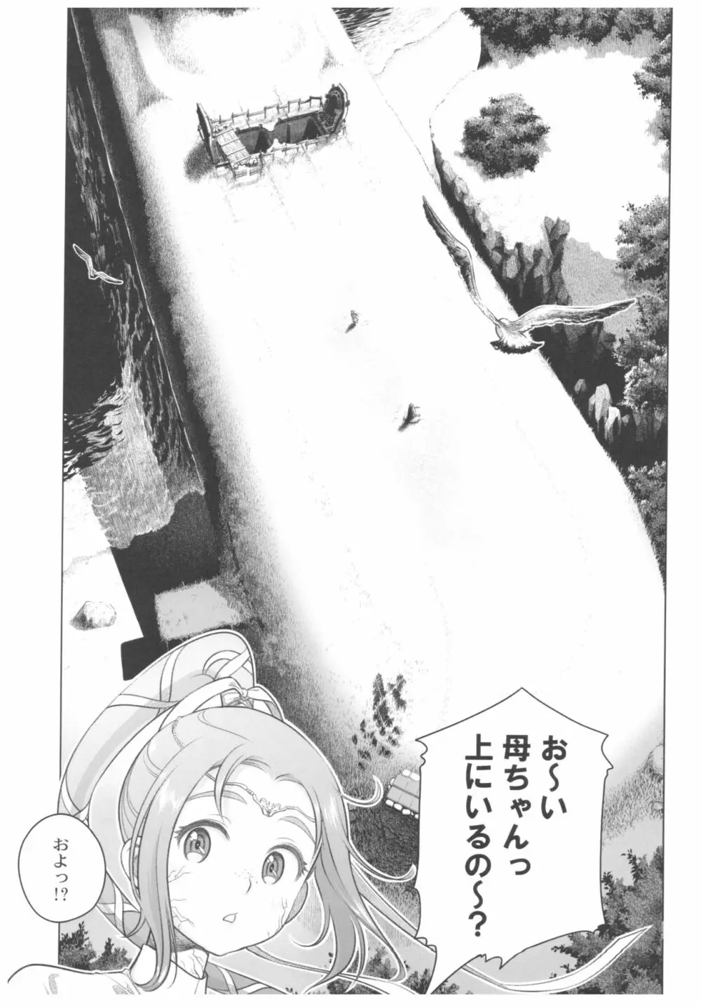 宙子の旅 8 Page.42