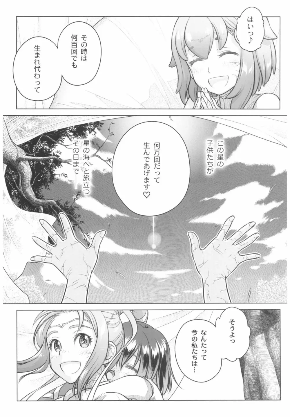 宙子の旅 8 Page.48