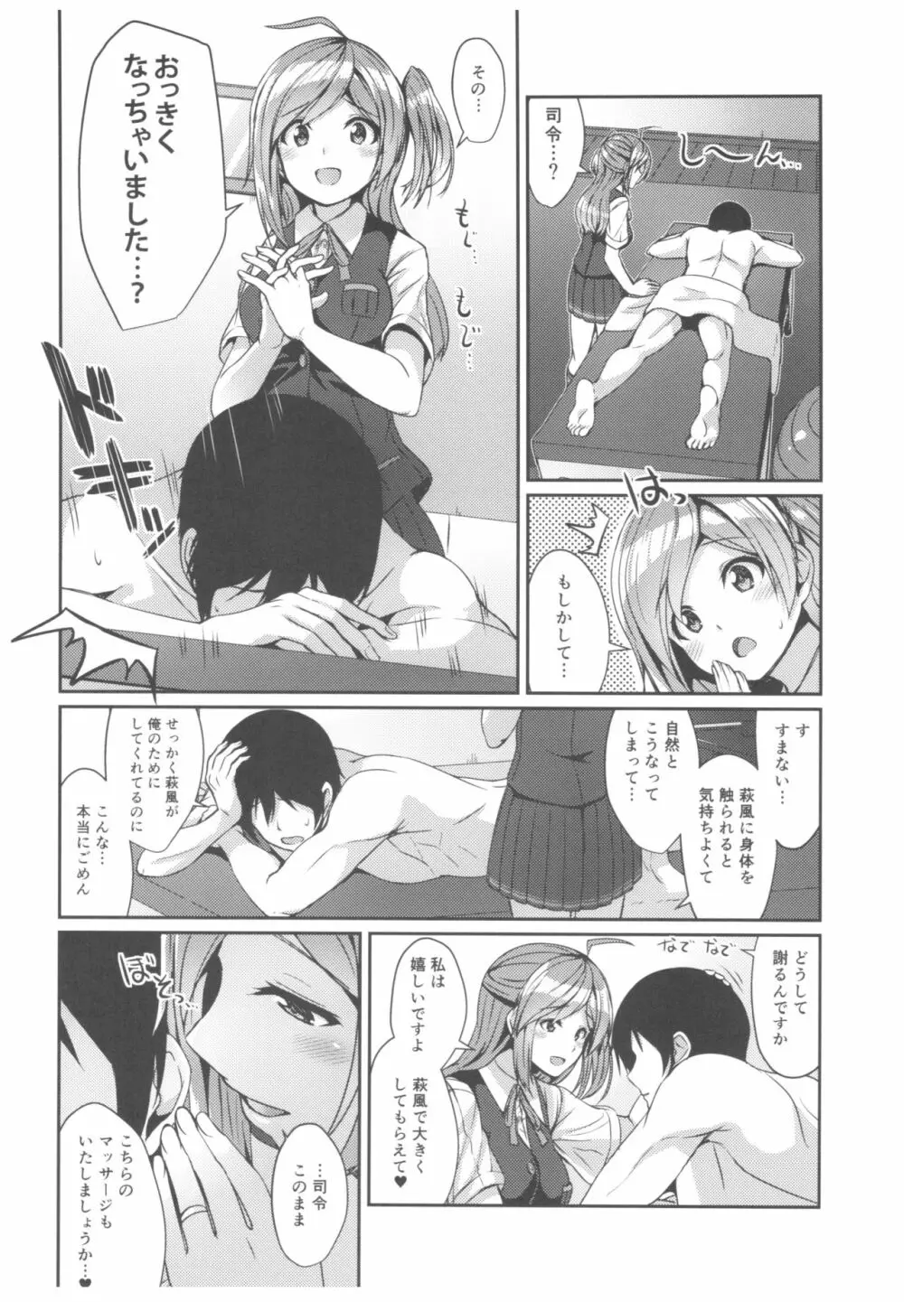 萩風の健康マッサージ Page.5