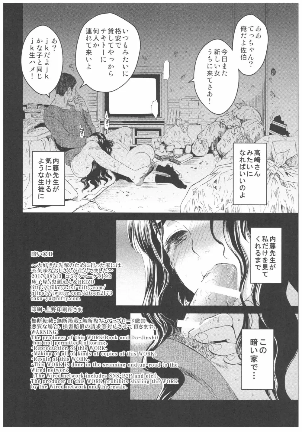 暗い家 2 大好きな先生のために行った家には、不気味なおじさんが住んでいました。 Page.35