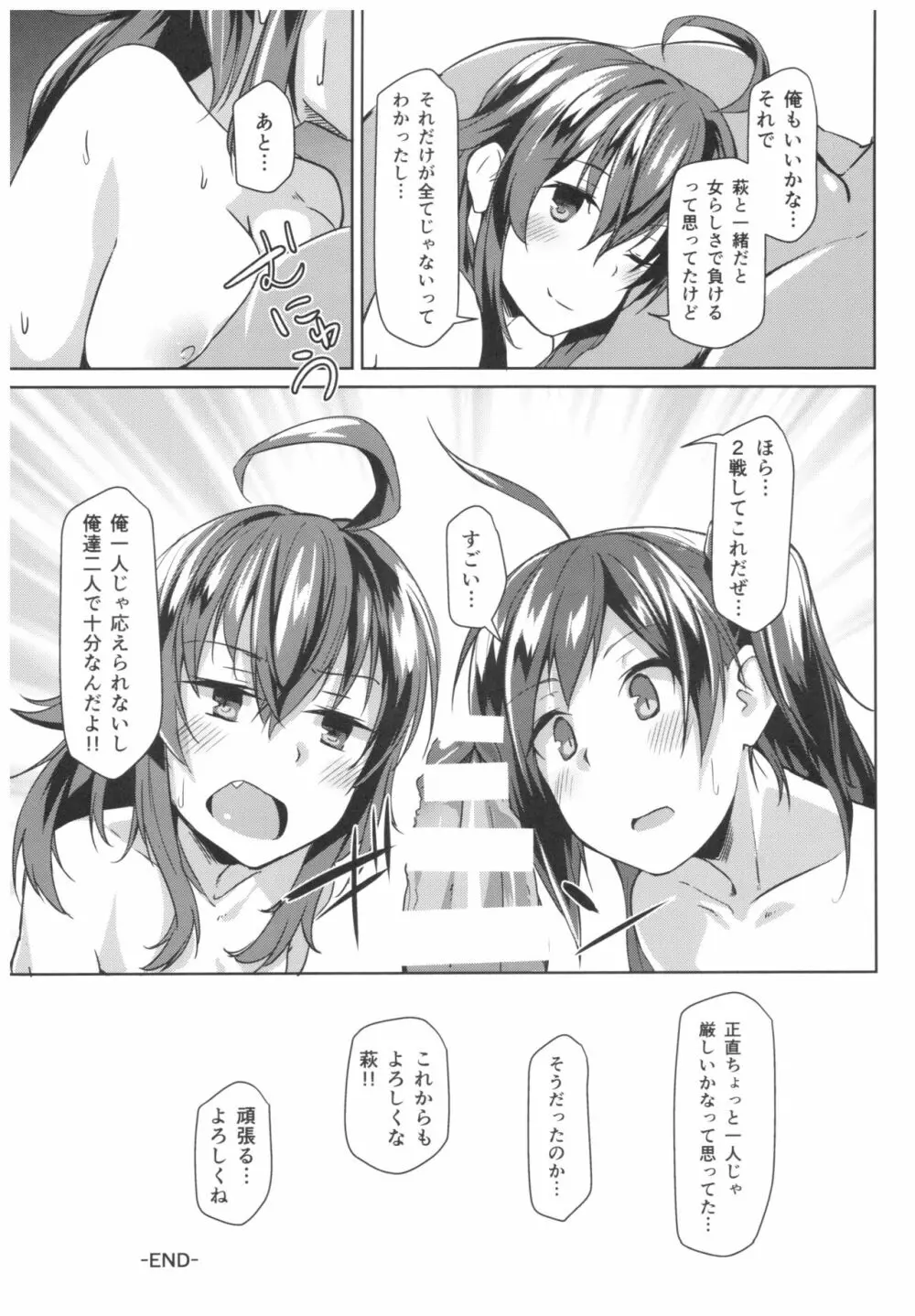 萩の気持ち Page.24