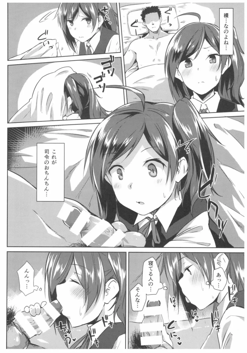 萩の気持ち Page.9