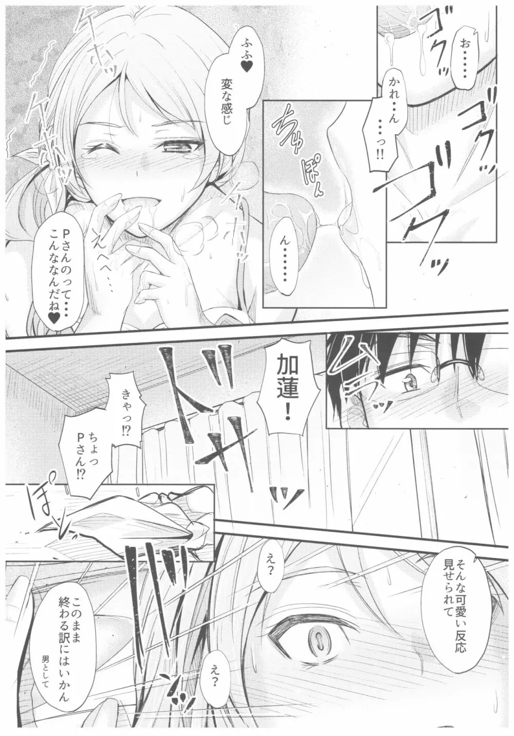 夏色加蓮 Page.15