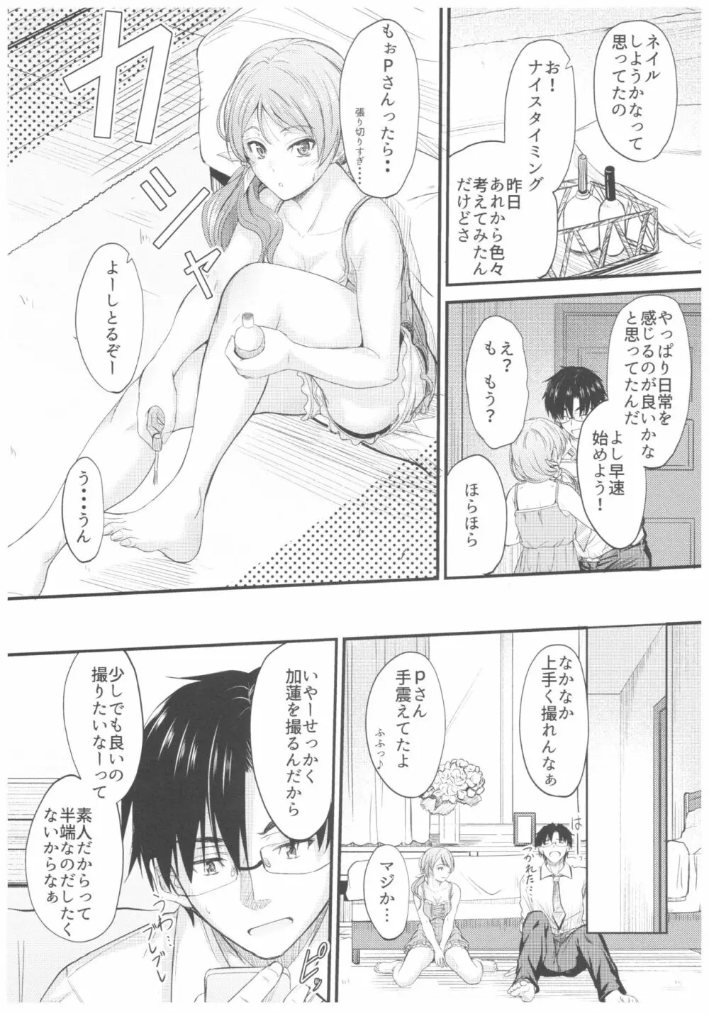 夏色加蓮 Page.4