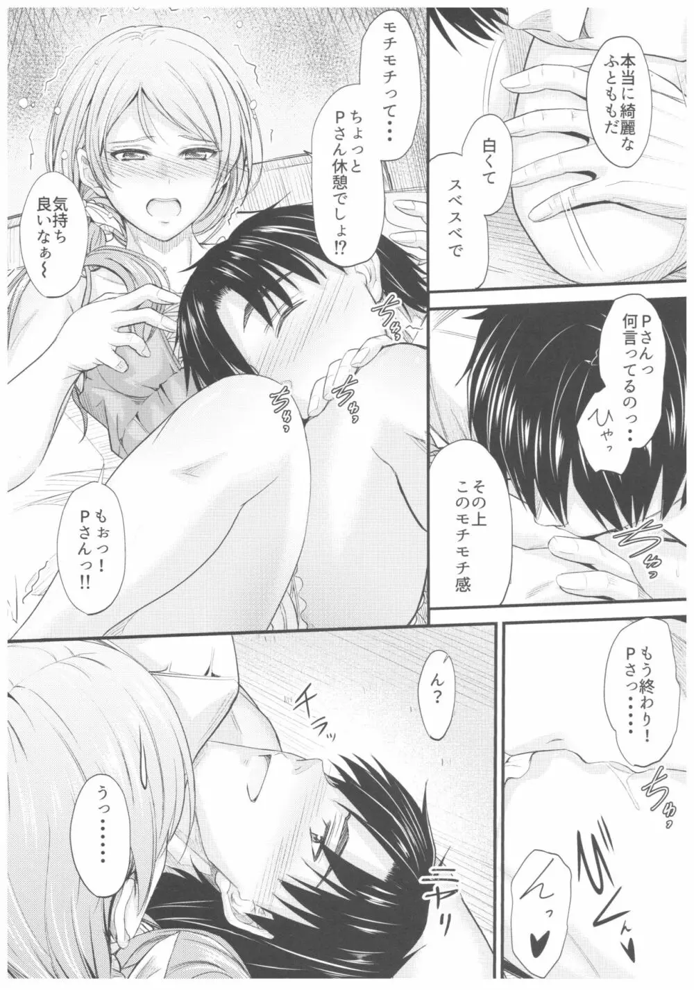 夏色加蓮 Page.6