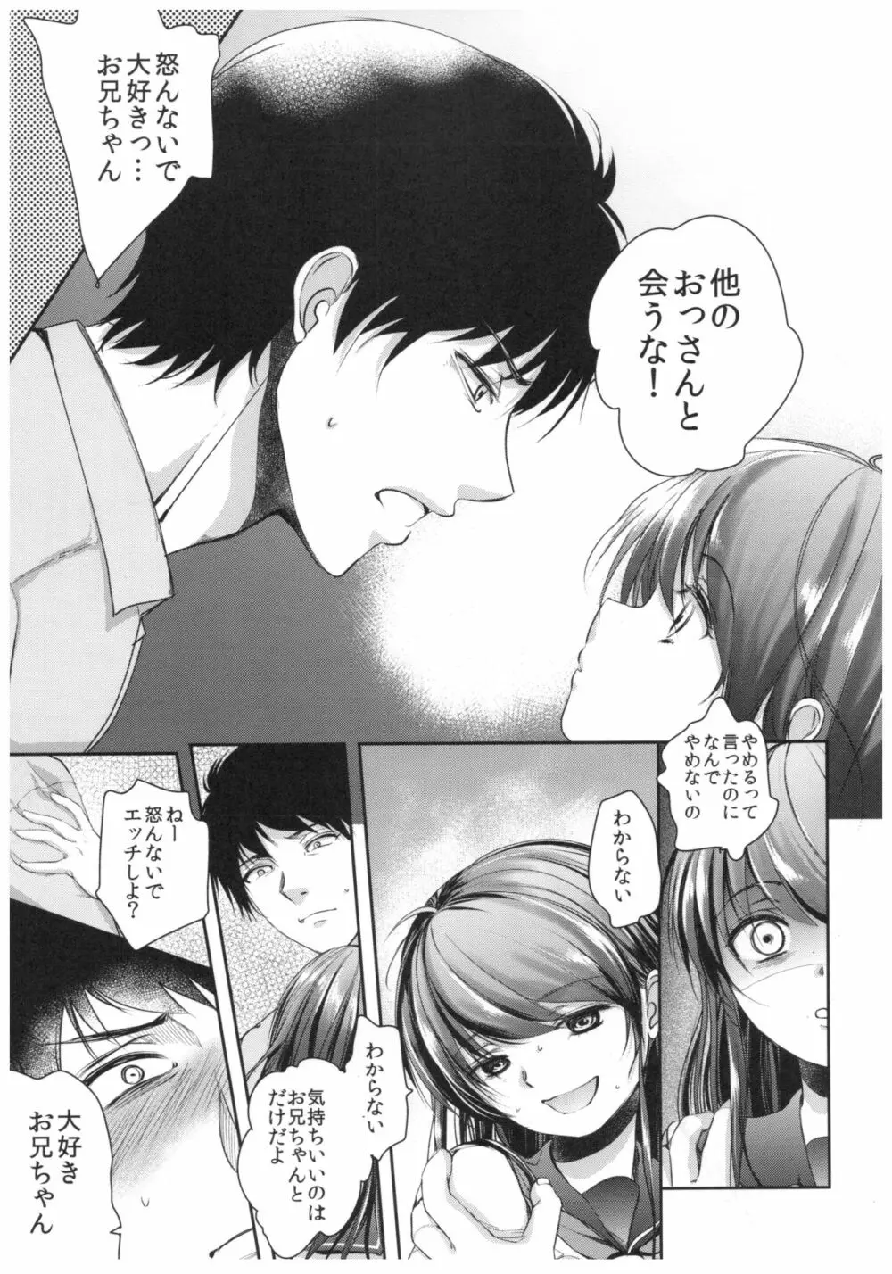 清純JC初援交file.04 Page.25