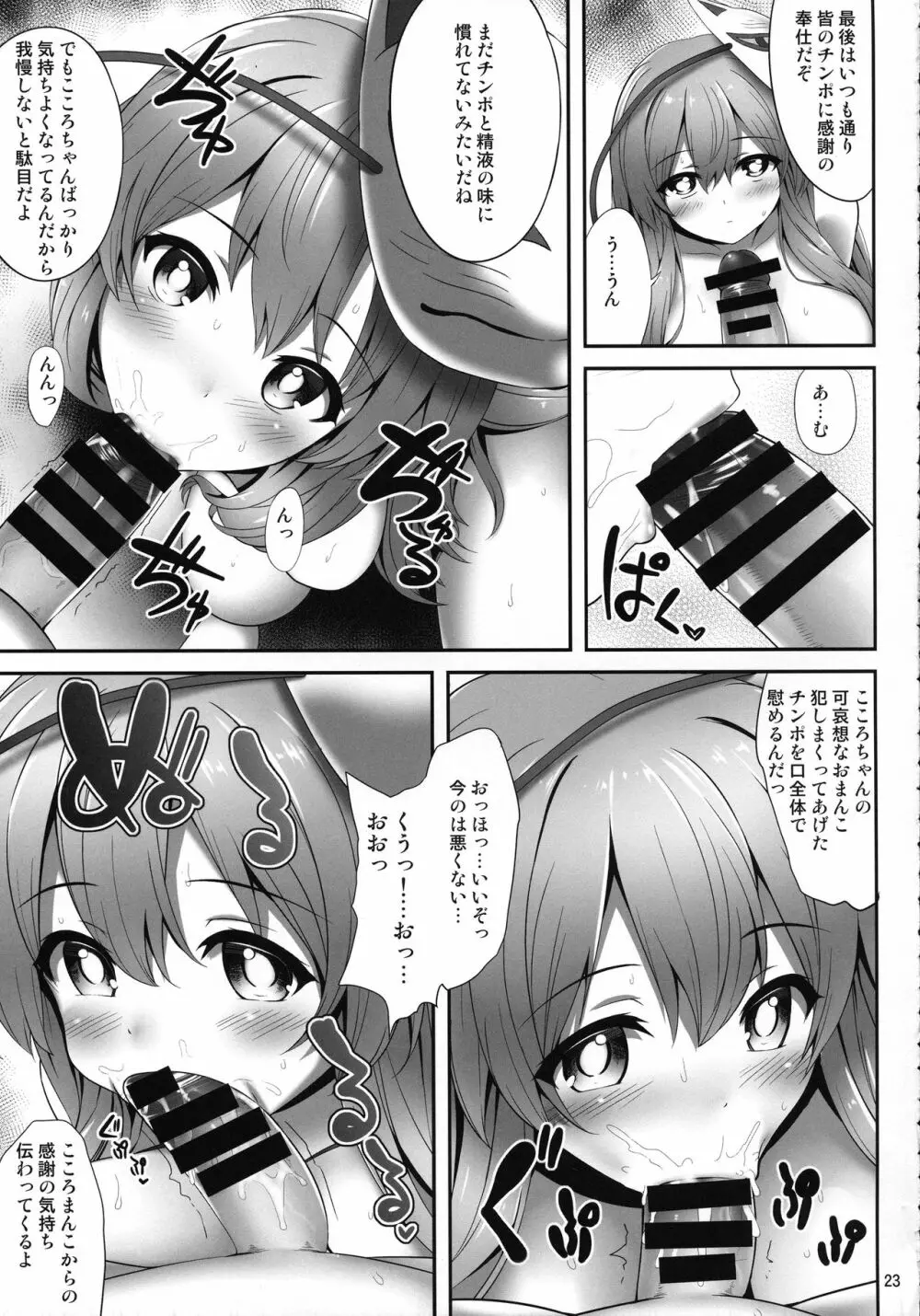 おっぱいこころちゃん本 Page.22