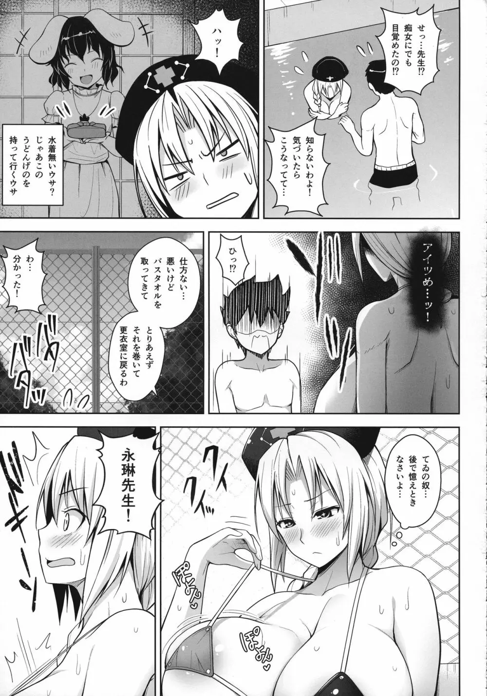 Pカップ永琳の水着がヒモになる話 Page.10